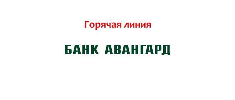 Авангард интернет-банк - вход в личный кабинет www.avangard.ru банк авангард официальный сайт - войти
