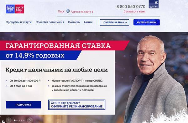 Почта банк кредит наличными пенсионерам