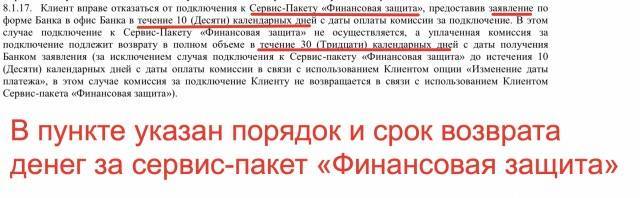 Навязывание страховки, включили в кредит так называемую "финансовую защиту" – отзыв о сбербанке от "fedorovsky.sergej" | банки.ру