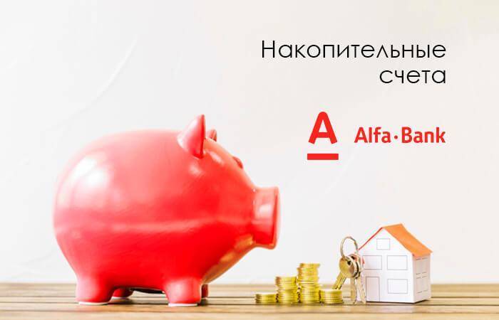 Альфа-банк – вклады для физических лиц: процентные ставки, расчет на калькуляторе