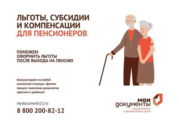 Льготы московским пенсионерам в 2021 г.: полный перечень с комментариями