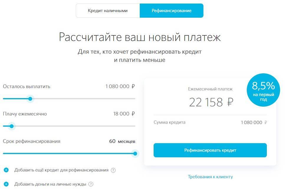 Рефинансирование ипотеки в пао банк «фк открытие» в тольятти