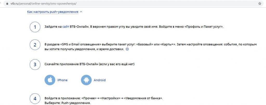 Как отключить услугу смс оповещение втб - puzlfinance.ru