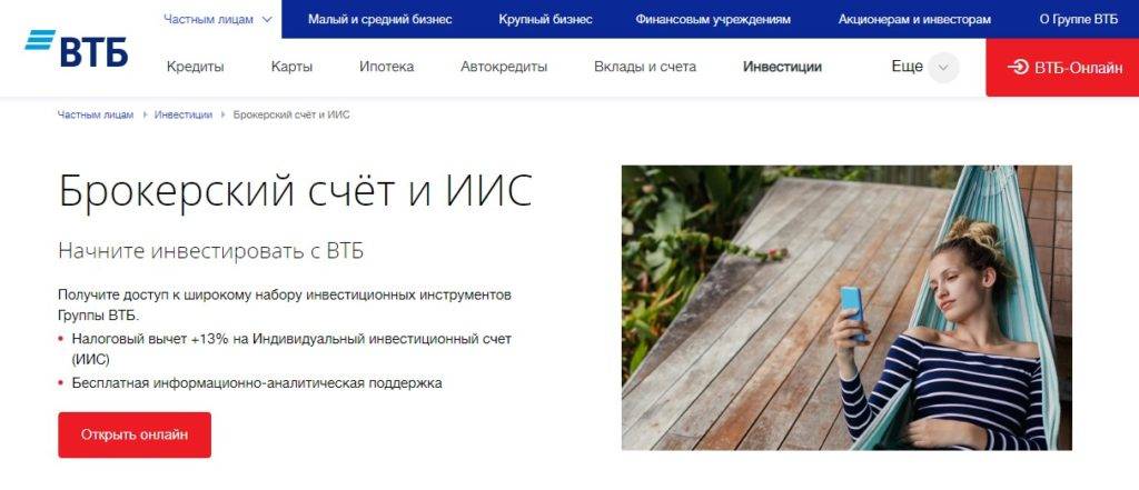 Вклады без посещения офиса втб открыть онлайн | банки.ру