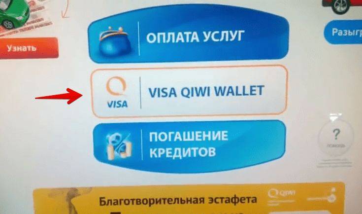 Пополнение qiwi кошелька через терминал в россии и странах снг