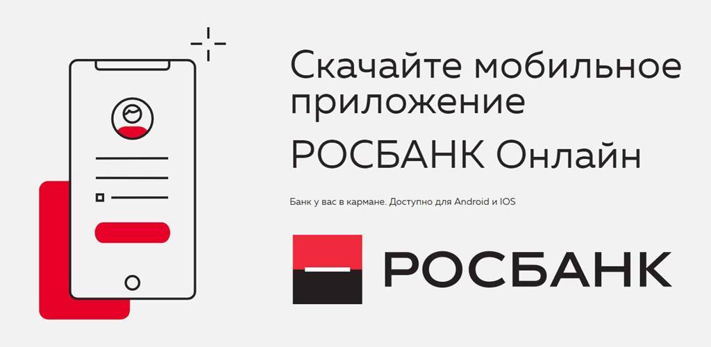 Росбанк: телефон горячей линии (8 800-), официальный сайт, номер лицензии, реквизиты и другая информация о банке | "банки россии"