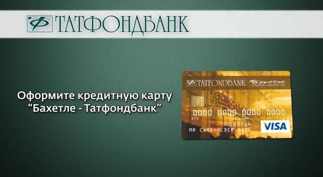 Книга памяти: «пао «татфондбанк»» | банки.ру