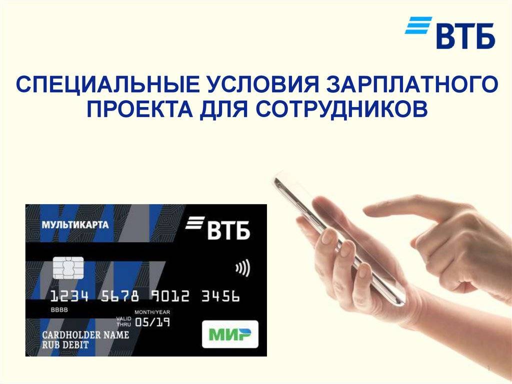 Кредит для держателей зарплатных карт  промсвязьбанка