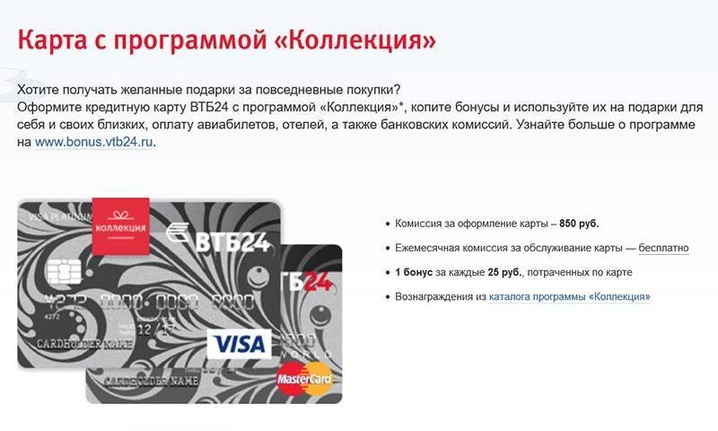 Мультикарта втб 24 кредитная: условия, тарифы, бонусные опции с кэшбэком, подводные камни | misterrich.ru