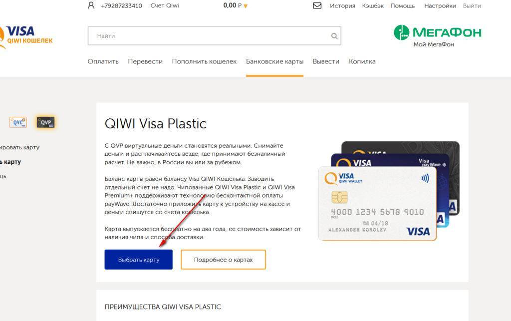 Получение карты qiwi visa wallet и её преимущества