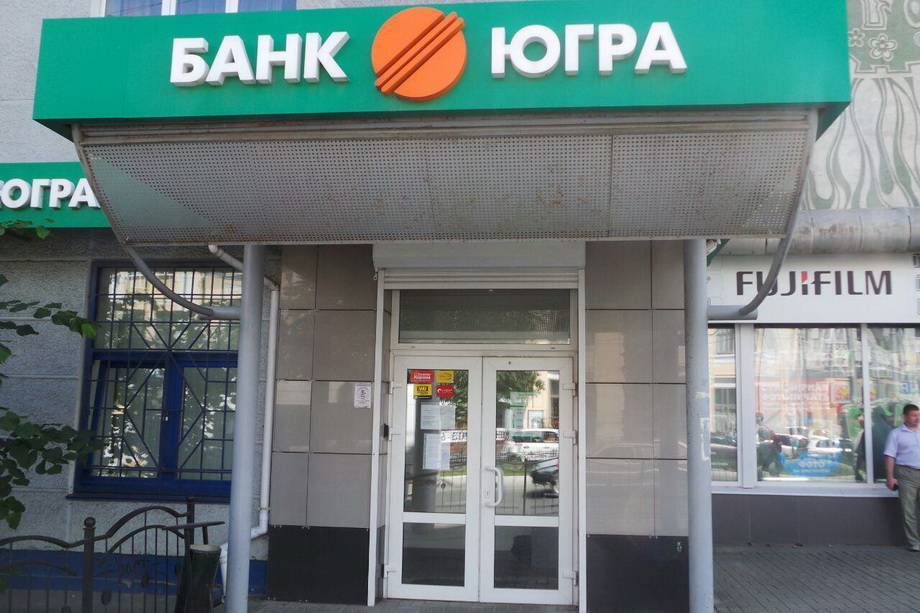 ​«югра» продолжает выдавать проценты по вкладам 10.07.2017 | банки.ру