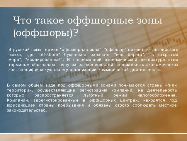 Оффшорный счет - что такое? где открыть оффшорный счет? :: syl.ru