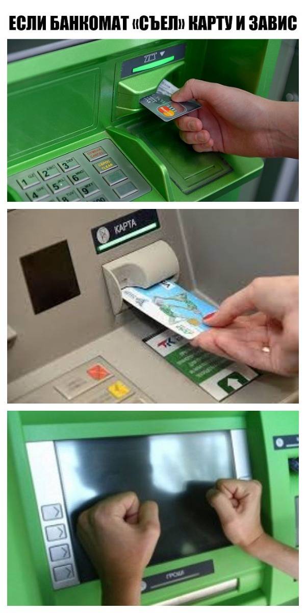 Что делать если банкомат съел карту сбербанка
