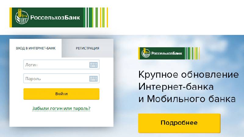 ? россельхозбанк ✔ вход на официальный сайт | регистрация через интернет «online rshb ru»