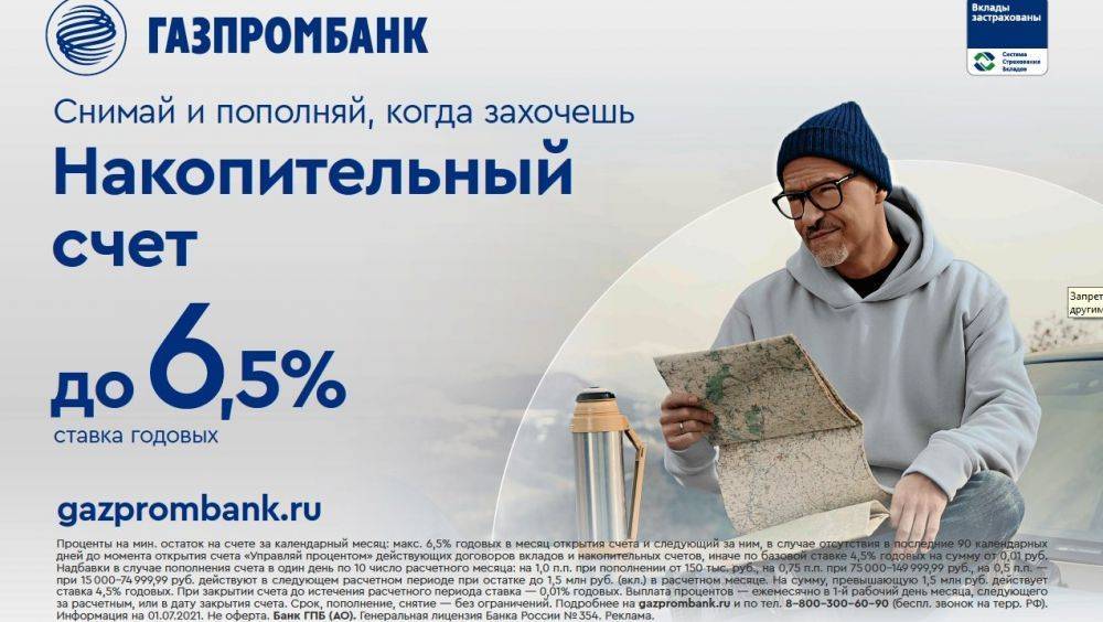 Накопительный счет – отзыв о газпромбанке от "анна56" | банки.ру