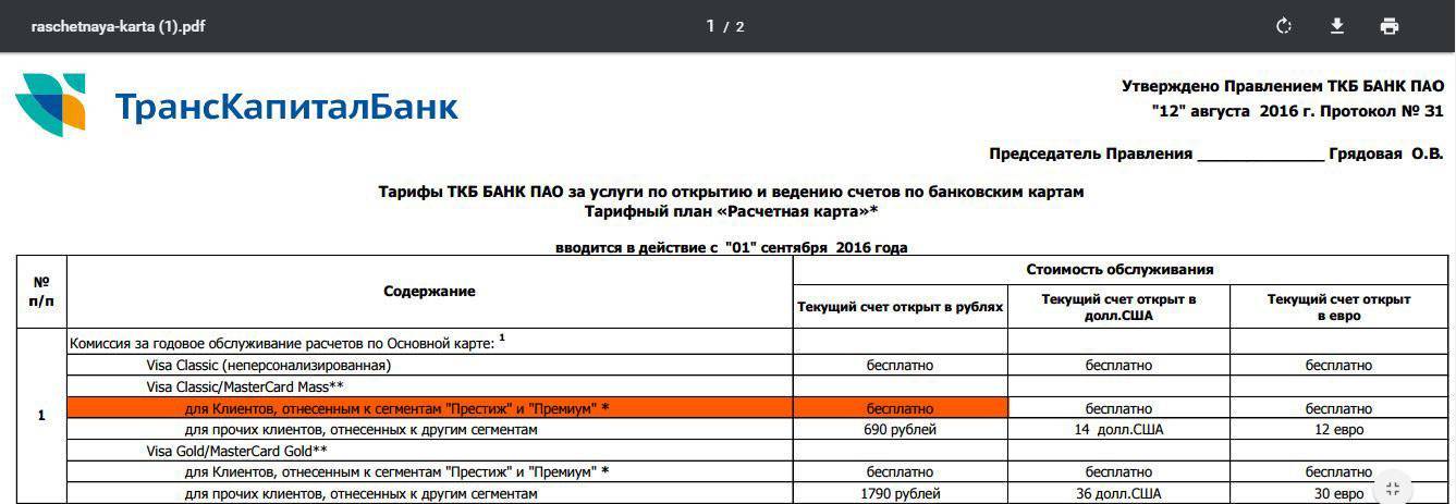 Ткб банк: реквизиты, рейтинг, горячая линия — finfex.ru