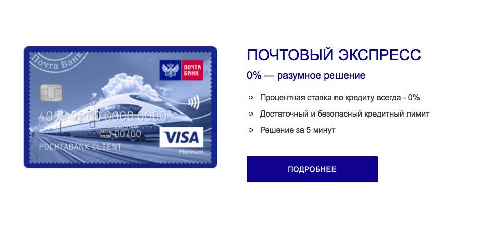 Карта онлайн-карта почта банк условия обслуживания | оформить онлайн-карта от почта банка онлайн | банки.ру