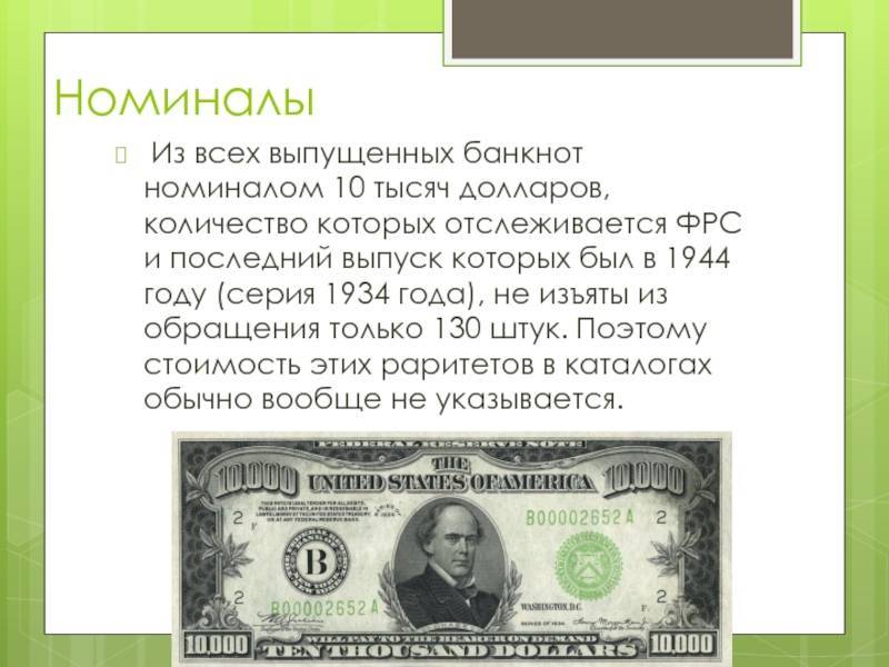 Кто изображен на долларах сша