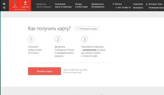 Подсказки по использованию и ответы на частые вопросы по альфа-карте - suay.ru