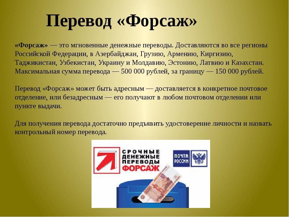 Почтовый перевод денег через почту россии — сколько стоит, бланки, комиссия | bankstoday