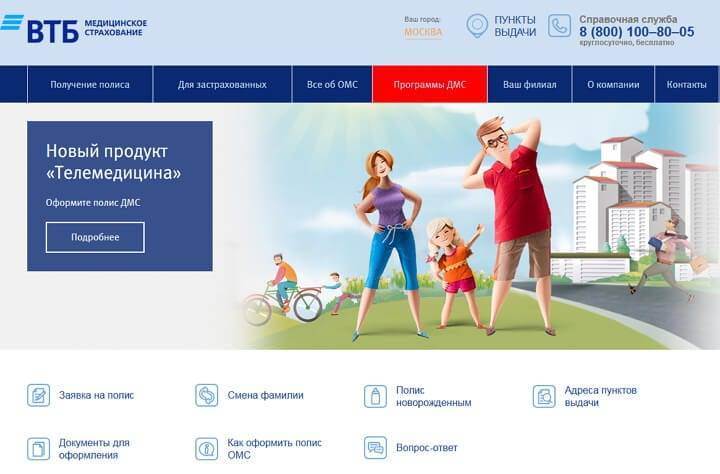 Дмс в страховой компании «втб страхование», отзывы клиентов о добровольном медицинском страховании в краснодаре на выберу.ру