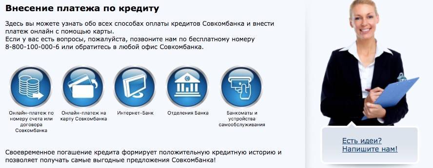 Как подать заявку на кредит в Совкомбанк