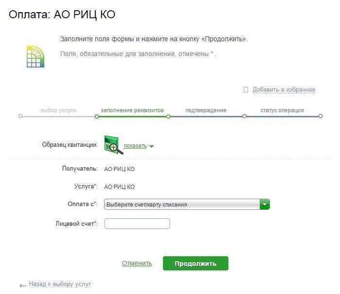 Как оплатить выставленный счет через сбербанк онлайн - puzlfinance.ru