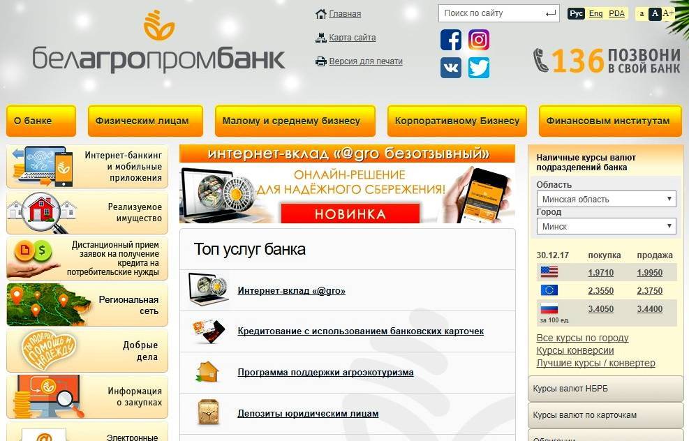 Белагропромбанк банкоматы партнеры без комиссии