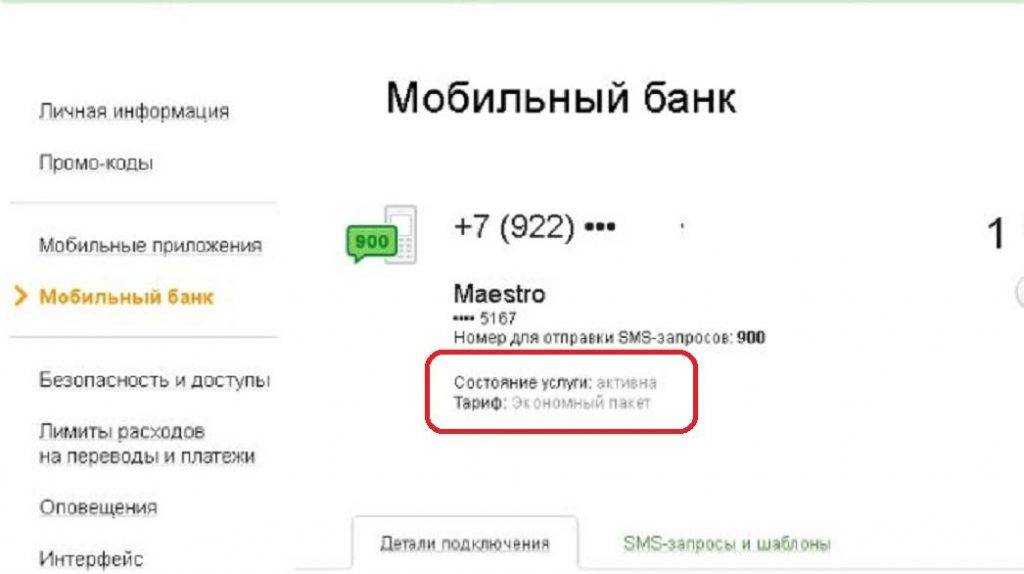 Как подключить мобильный банк «сбербанка» через телефон самостоятельно тарифкин.ру
как подключить мобильный банк «сбербанка» через телефон самостоятельно