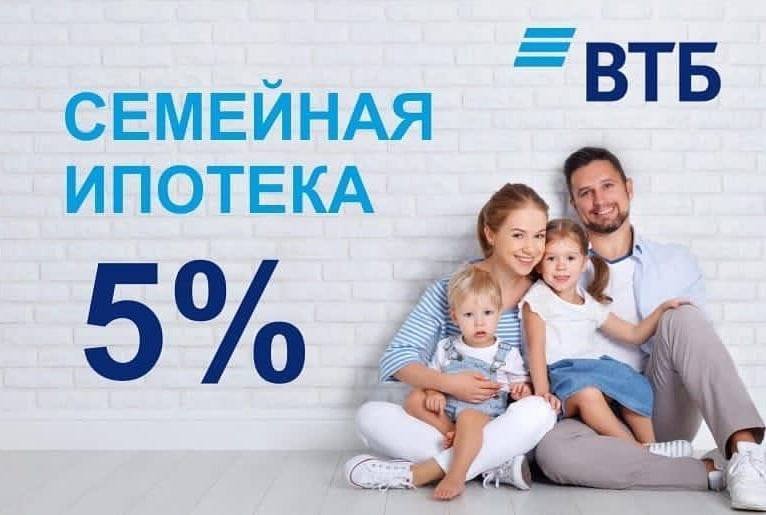 Ипотека для молодой семьи в втб 2021 - программа лояльности, как оформить, условия | банки.ру