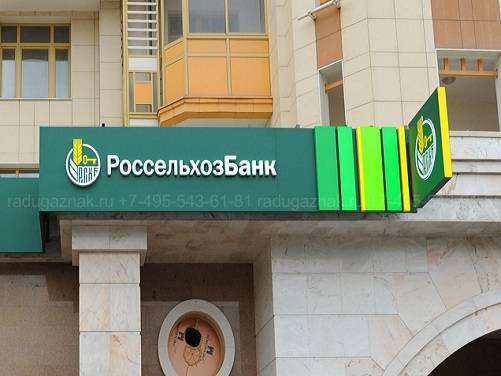 Россельхозбанк: рейтинг, справка, адреса головного офиса и официального сайта, телефоны, горячая линия | банки.ру