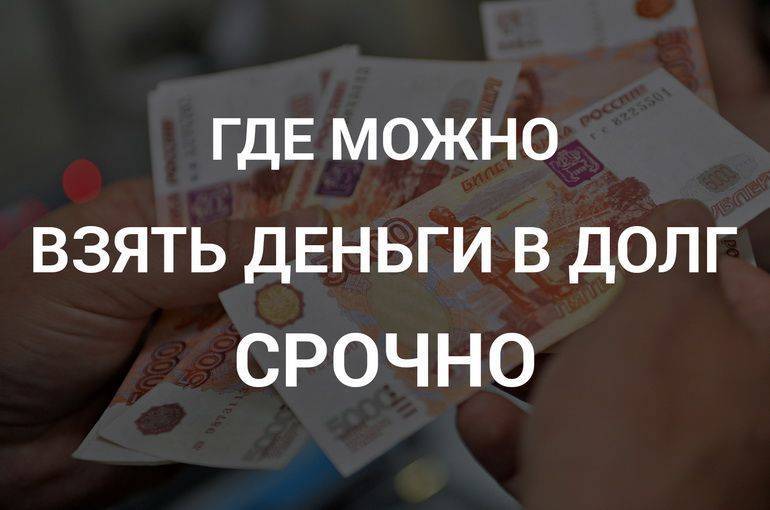 Где взять кредит на 1 миллион рублей без подтверждения доходов?