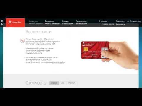 Сравнение кредитных карт альфа-банка: условия, оформление заявки онлайн