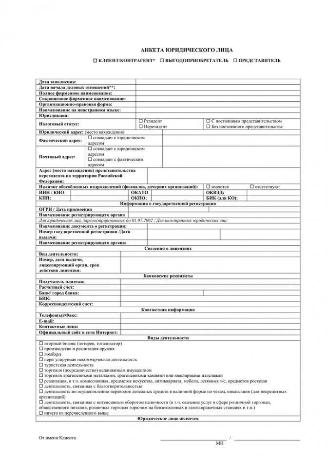 Как заполнить вопросник для юридических лиц втб | pravo60.ru