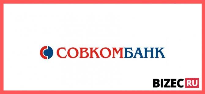 Совкомбанк: банки-партнеры без комиссии снятие наличных