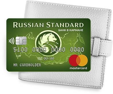 Отзывы о дебетовых картах банка русский стандарт