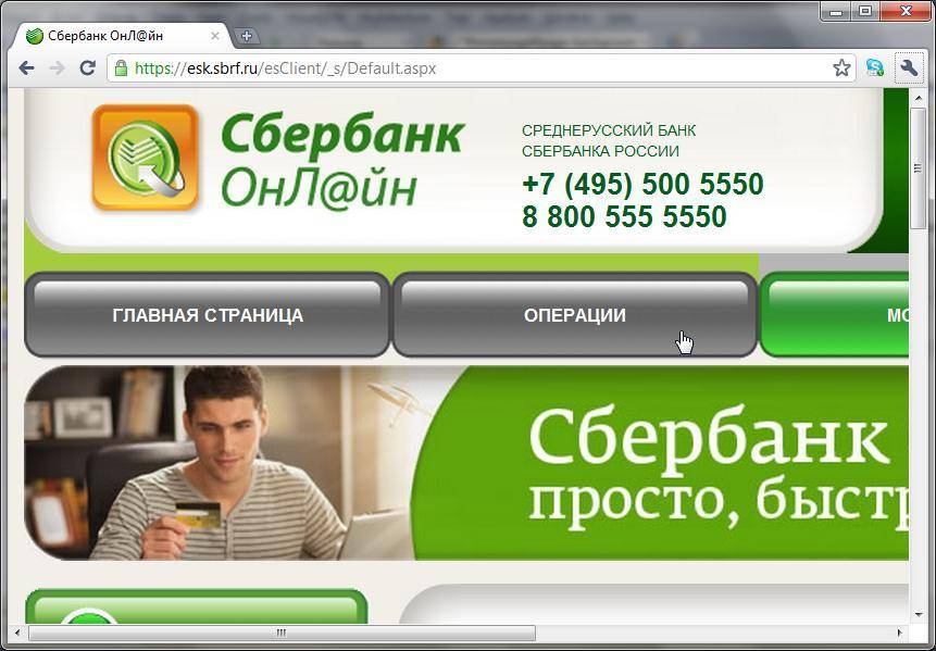 Сбербанк онлайн: вход в личный кабинет