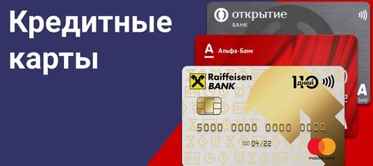 Кредитная карта 110 дней райффайзенбанк оформить онлайн, плюсы и минусы. | банки.ру