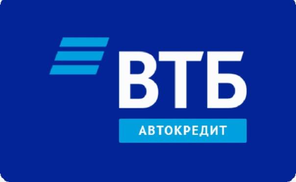 Автокредиты втб 24 на подержанный авто в наро-фоминске: кредит на б/у авто в 2021 году