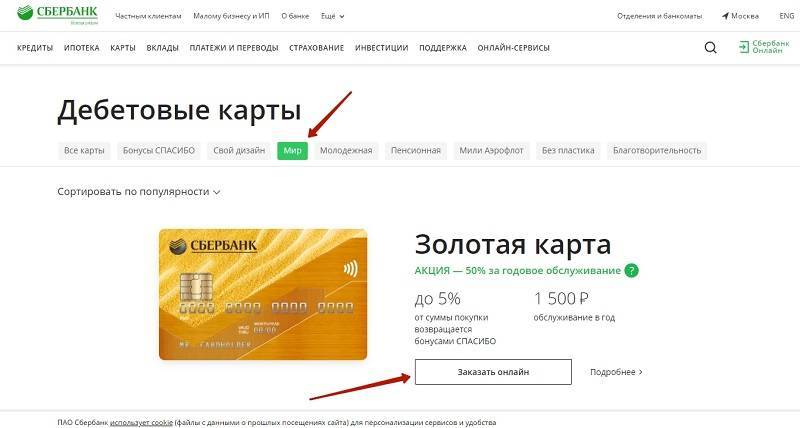 Как оформить карту сбербанка и какую выбрать? :: businessman.ru