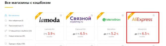 Кэшбэк на алиэкспресс: отзывы и рейтинг сервисов :: syl.ru