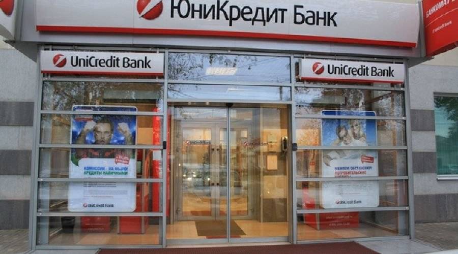 Unicredit: стоит ли доверять свои средства банку и какие услуги предлагает юникредит