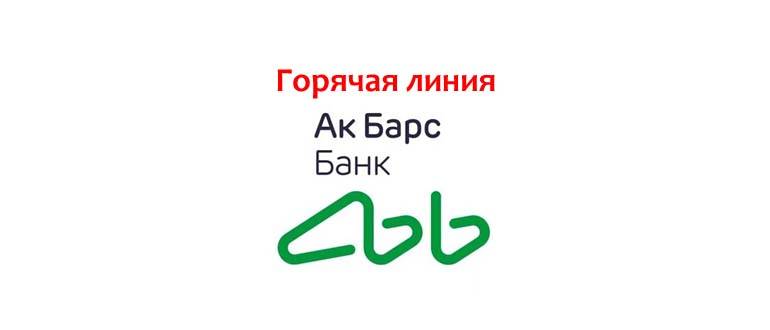 Ак барс банк в москве — адреса отделений и банкоматов, телефоны и режим работы офисов