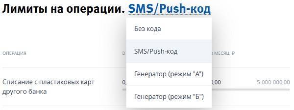Проблема с доставкой push/sms кода для входа в онлайн банк – отзыв о втб от "kroy367" | банки.ру