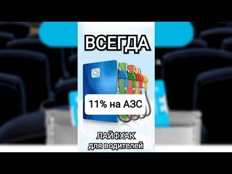 Топ-5 дебетовых карт с кэшбэком на азс в 2020 году | moneyzz.ru