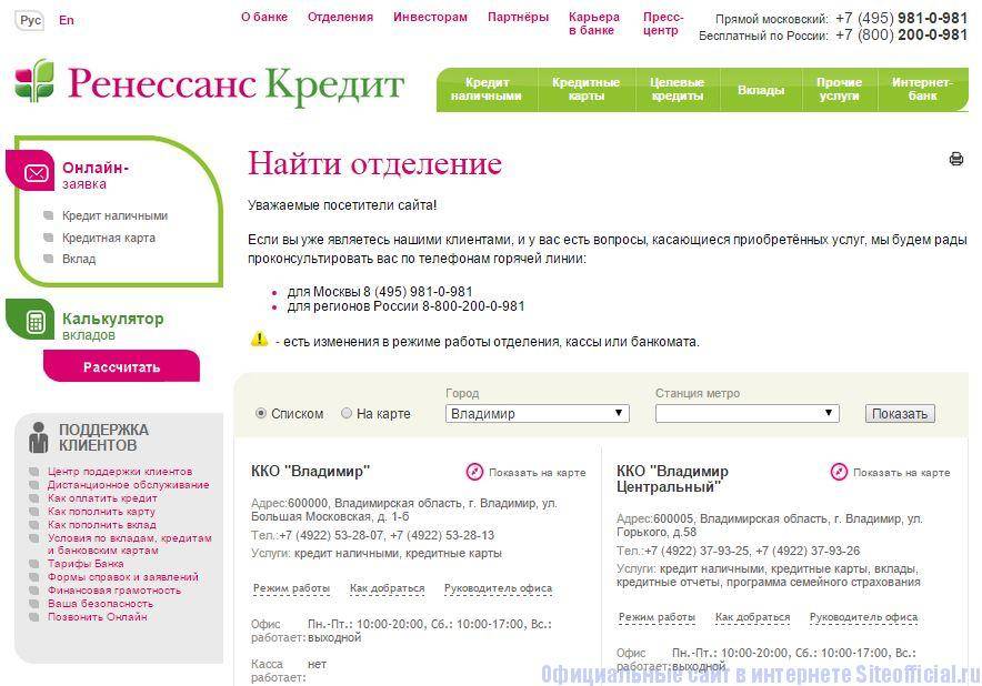 Телефон горячей линии ренессанс кредит, контакты службы поддержки | banksconsult.ru