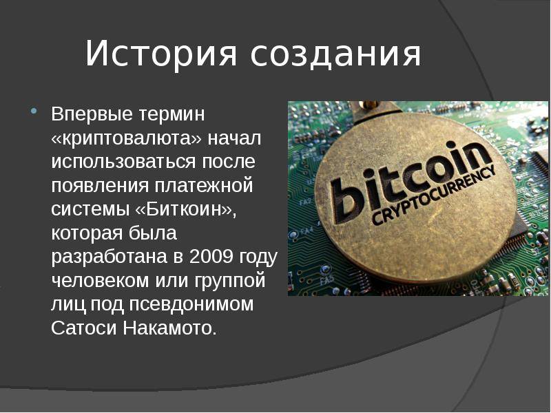 История одной монеты: как биткоин повлиял на мировой финансовый рынок за десять лет своего существования — рт на русском