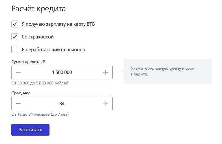 Кредит пенсионерам в втб | банки.ру