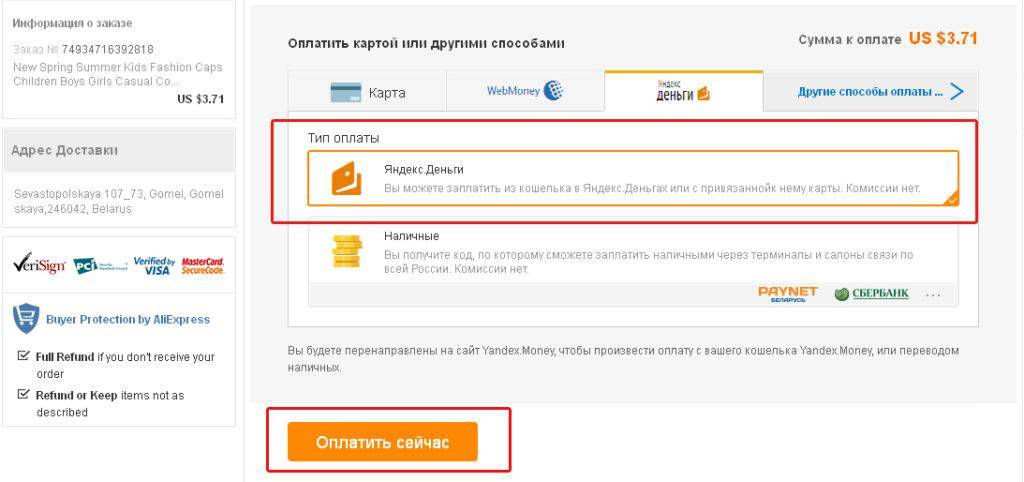 Яндекс кошелек оплата алиэкспресс с карты мир. как оплачивать товары на алиэкспресс картой мир через яндекс.деньги