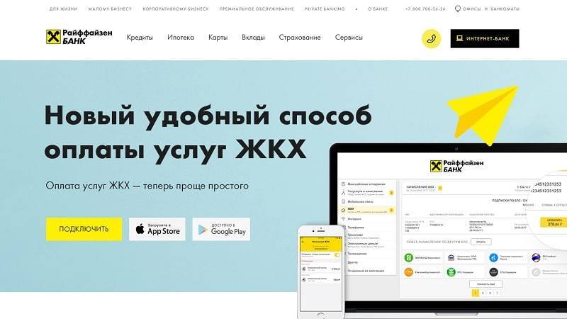 Личный кабинет райффайзен онлайн банка: регистрация и вход на online.raiffeisen.ru